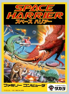 Space Harrier (Japan) box cover front
